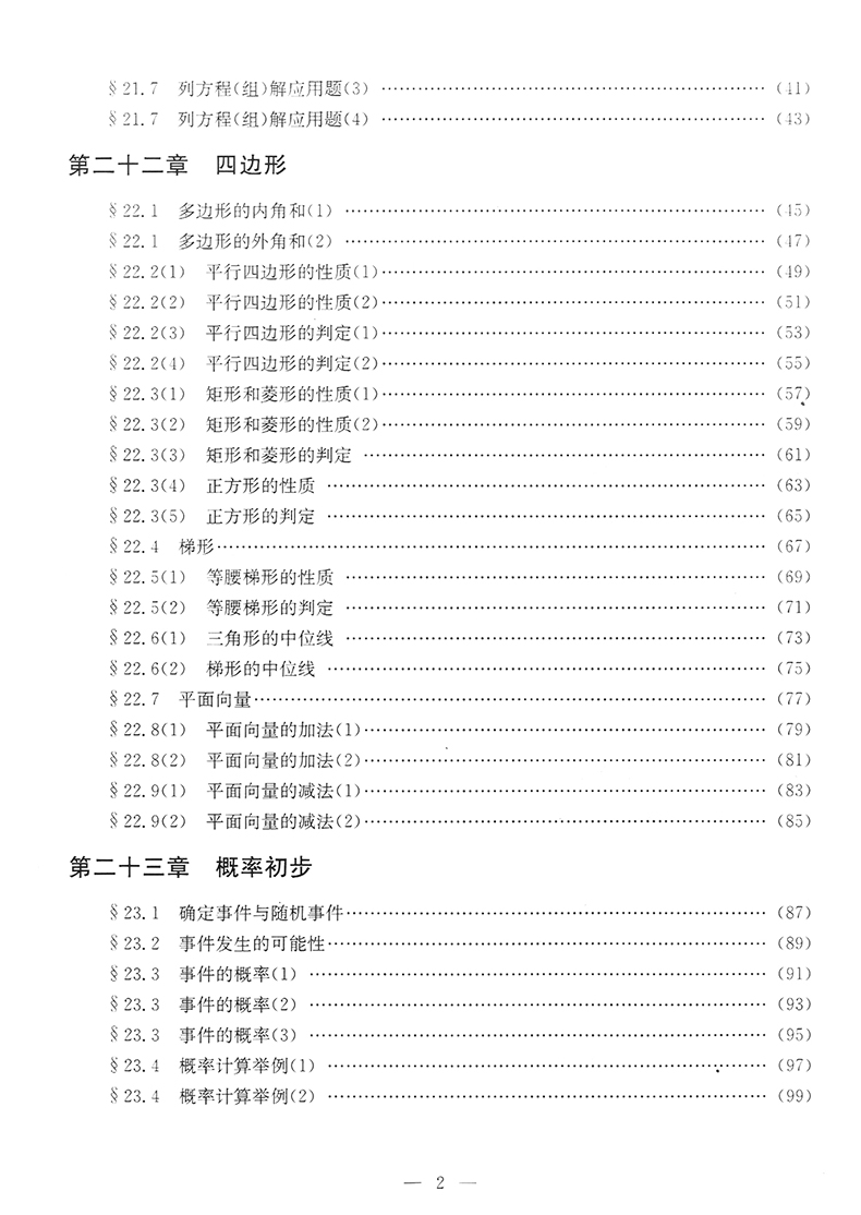 2019-2020年初中数学单元测试双基过关+堂堂练+参考答案 八年级下/8年级第二学期 光明日报出版社 配套上海八年级下册数学教材使用