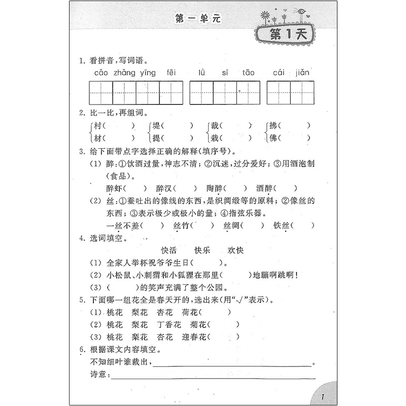 正版现货 新版 小学语文字词句基础训练 2年级下/二年级下册 上海科技教育出版社 小学语文字词句辅导用书