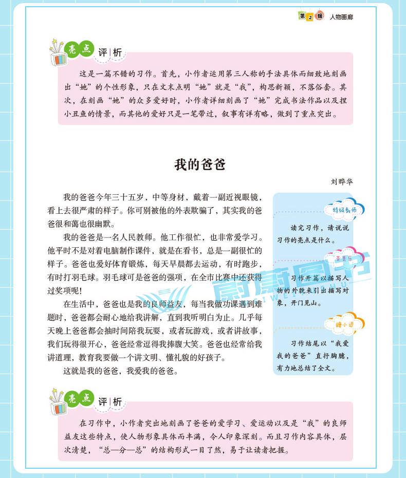 开心作文小学生300字限字作文+8岁跟着笨狼学作文小学生作文起步二年级作文大全三年级优秀作文书人教版小学通用满分作文辅导素材
