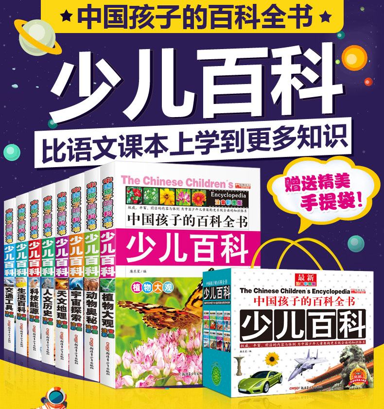 百科全套8册 一年级课外阅读 二年级必读小学生经典书目老师推荐班主任指定带拼音三儿童书籍8一12少儿读物8-10周岁故事注音版绘本