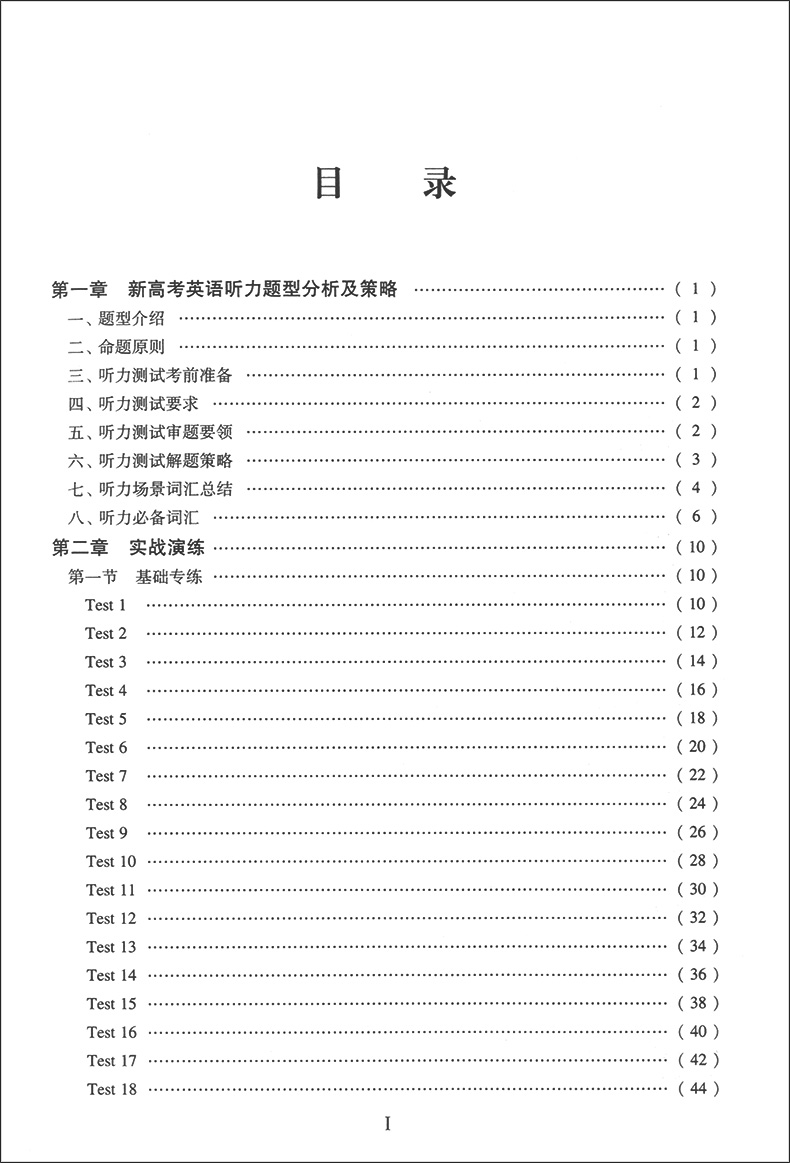 正版现货 上海一年两考冲关 2020新高考英语听力专练 高考  吉林大学出版社 上海高中英语听力真题练习 含答案