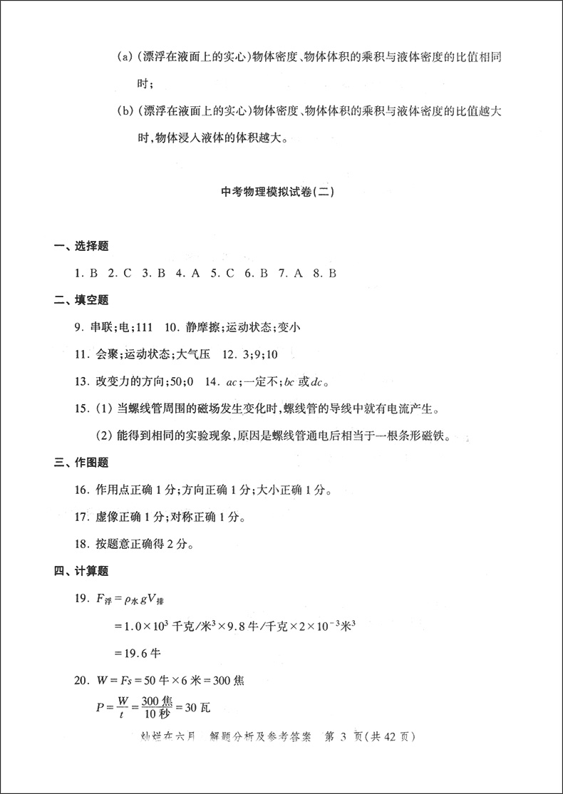 2020版 灿烂在六月中考 语文数学英语物理化学 试卷+答案  2020年上海市最新中考模拟强化测试精编 初一二三真题模拟试卷 全套10本