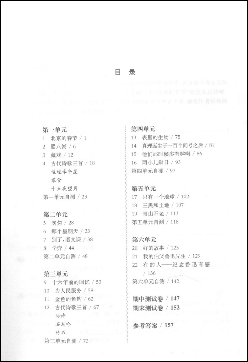 现货2020部编版 华东师大版 一课一练六年级下语文 6年级下第二学期 华东师范大学出版社 上海初中教材教辅课后同步配套练习