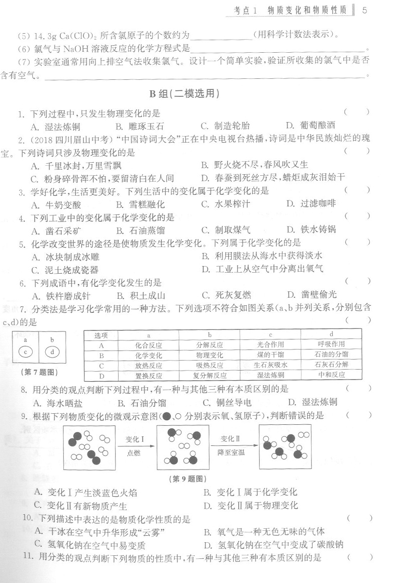 正版现货 2020版上海中考总动员 化学 考点全解版+挑战满分版 共2本 华东理工大学出版社 解读中考命题 锁定中考热点 预测中考试题