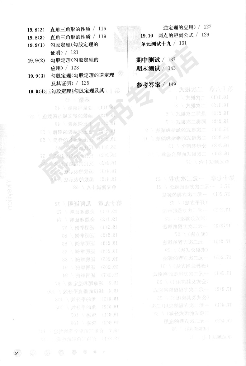 2020年新版 华东师大版一课一练八年级上 数学+增强版 8年级上册/第一学期 华东师范大学出版社 上海初中教材教辅课后同步配套练习