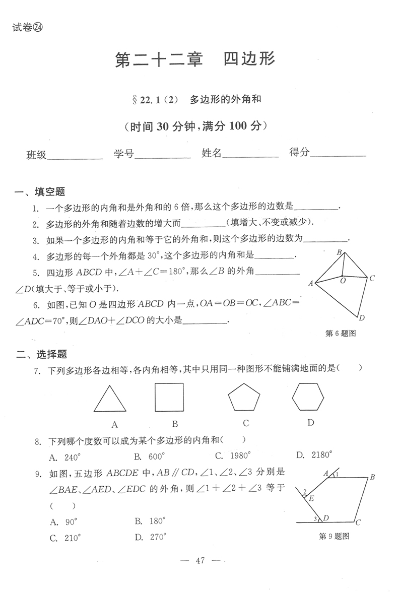 2019-2020年初中数学单元测试双基过关+堂堂练+参考答案 八年级下/8年级第二学期 光明日报出版社 配套上海八年级下册数学教材使用