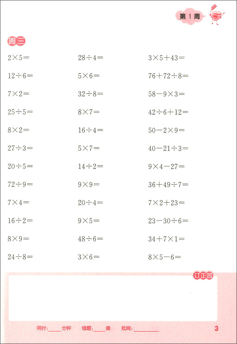 正版现货 通城学典 小学数学计算能手二年级下 2年级下第二学期 沪教版 五四学制 小学数学口算估算毛算 小学二年级下口算能力训练