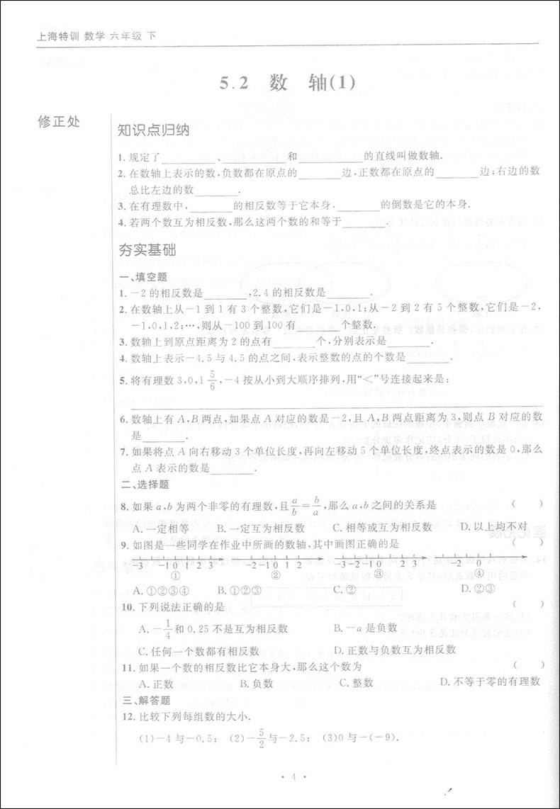 上海特训六年级下 数学 6年级第二学期 赠送参考答案 上海教材同步配套课后单元期中期末试卷辅导 上海初中数学辅导书