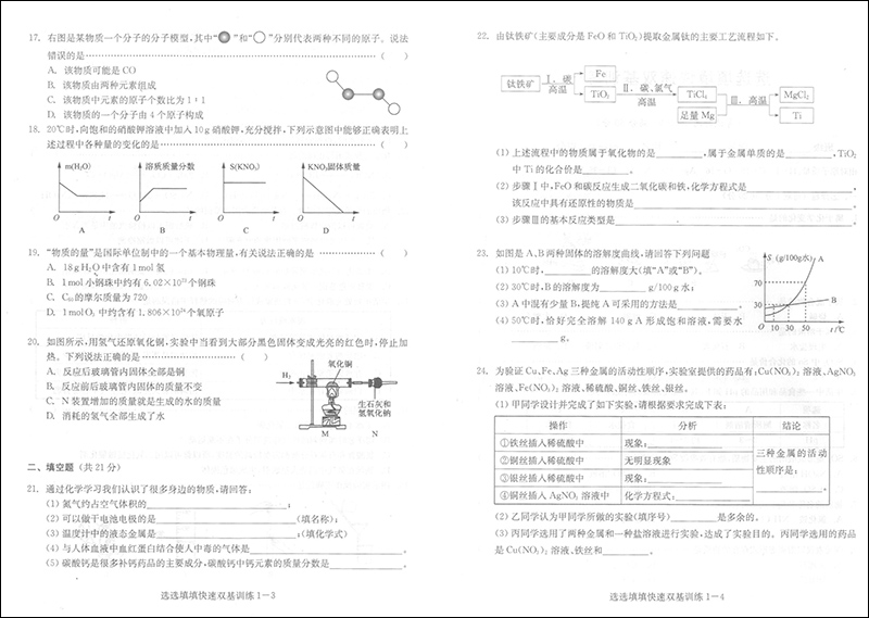 2019-2020学年度 初中化学测试与评估 书+试卷+参考答案 共3册 修订版 初三化学总复习训练 光明日报出版社 上海初中化学辅导