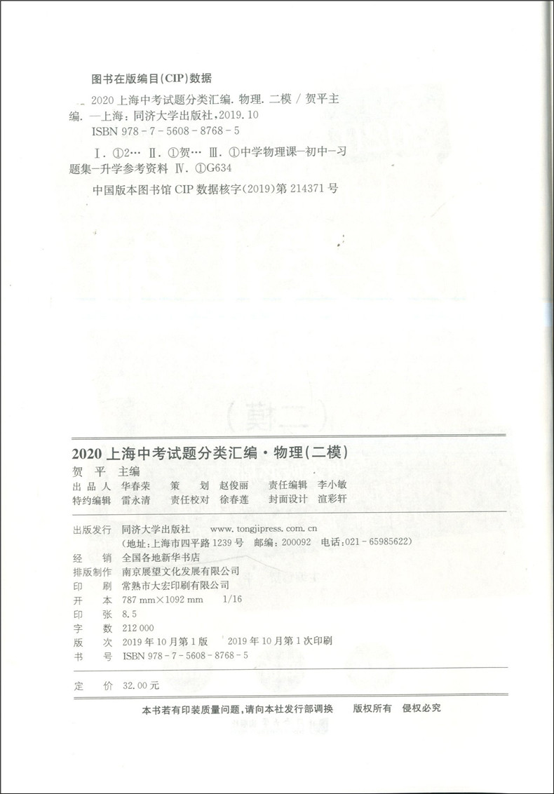 2020年版上海中考试题分类汇编 物理二模卷 同济大学出版社 上海中考二模卷分类汇编 专项突破