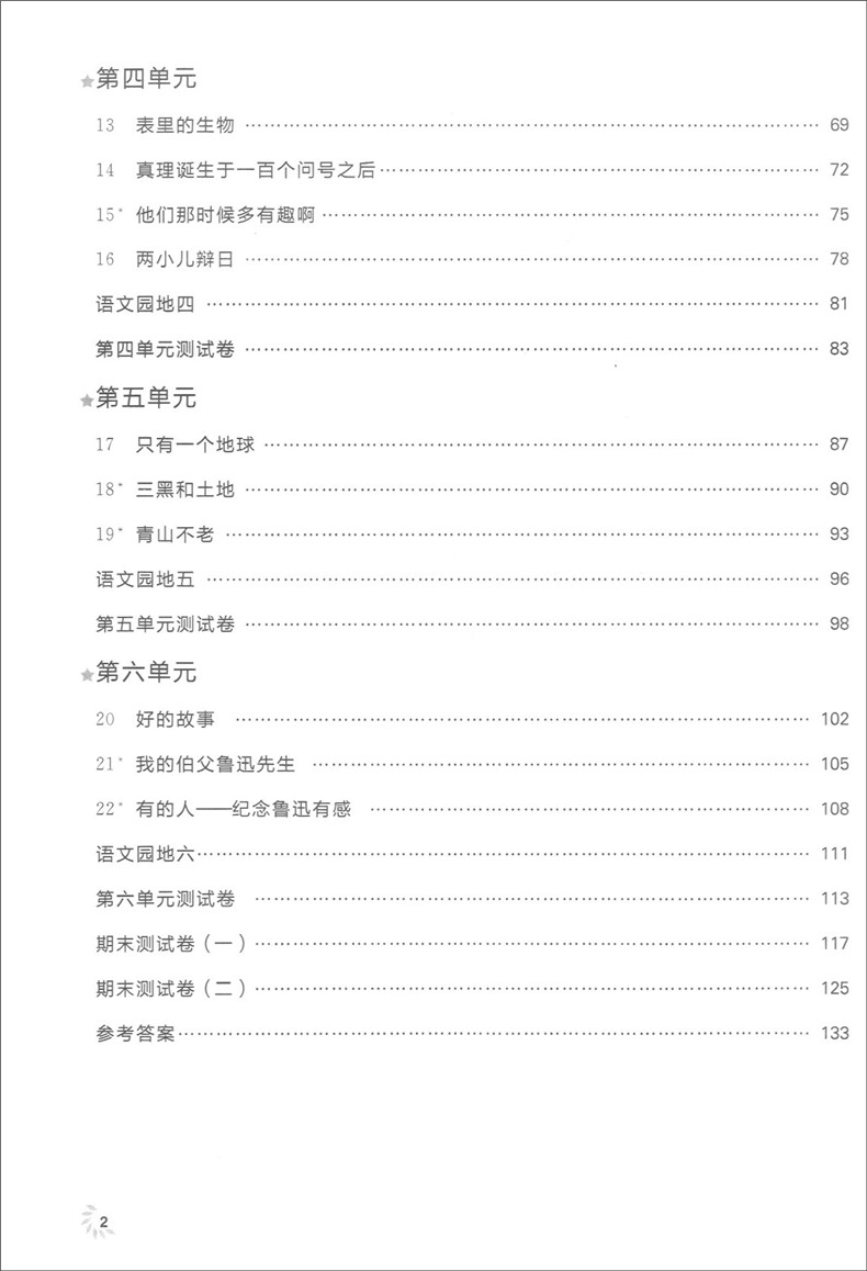 部编版 钟书金牌 上海作业六年级下语文 6年级下册第二学期 上海小学教辅课后同步配套练习单元测试训练 上海大学出版社