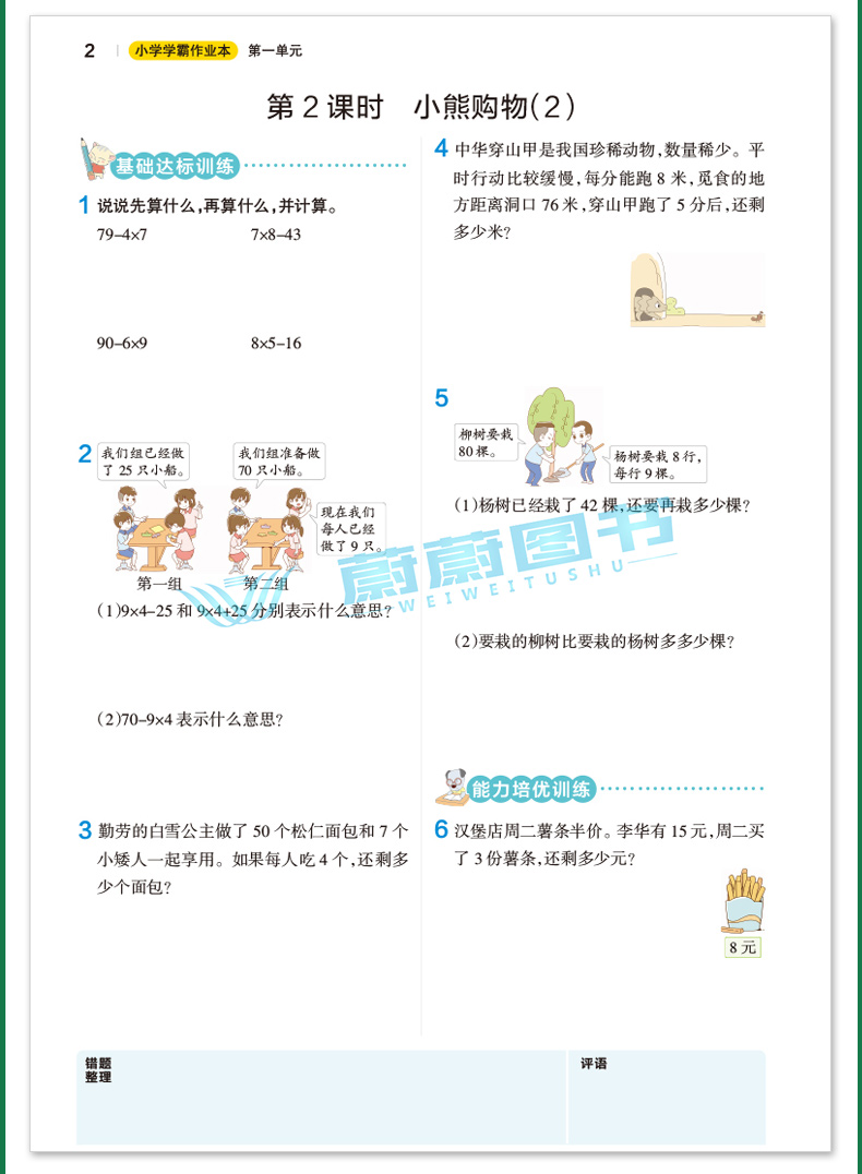 2020秋新版 小学学霸作业本 一年级上册数学北师大版 Pass绿卡图书新版1年级第一学期数学教材同步随堂专项练习测试 BS版 正版现货