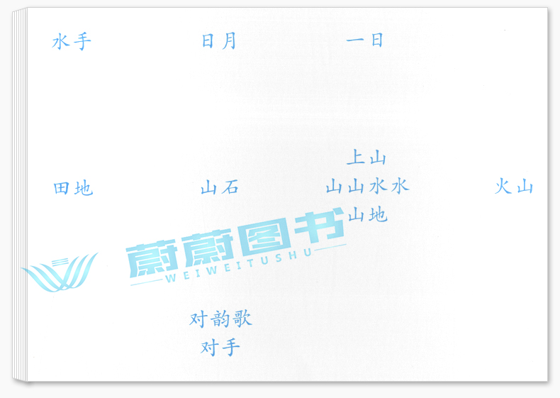 识字卡片学生用书一年级上下册部编版语文课本新教材配套拼音1年级第一二学期 上海教育出版社 小学生儿童早教汉语生字学习部编版