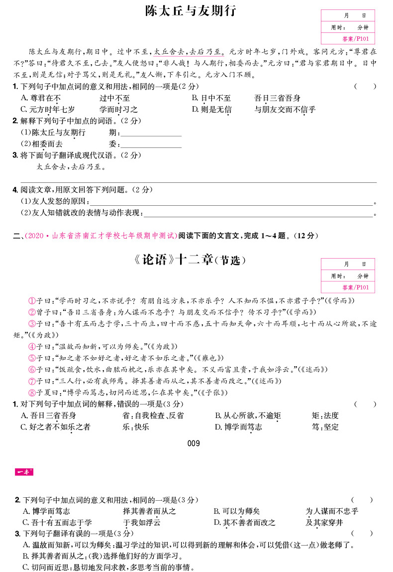 正版现货 2021新版一本文言文+古诗文阅读训练100篇 七年级/7年级全一册 第9次修订 初中语文现代阅读训练课后阅读辅导书名师导练