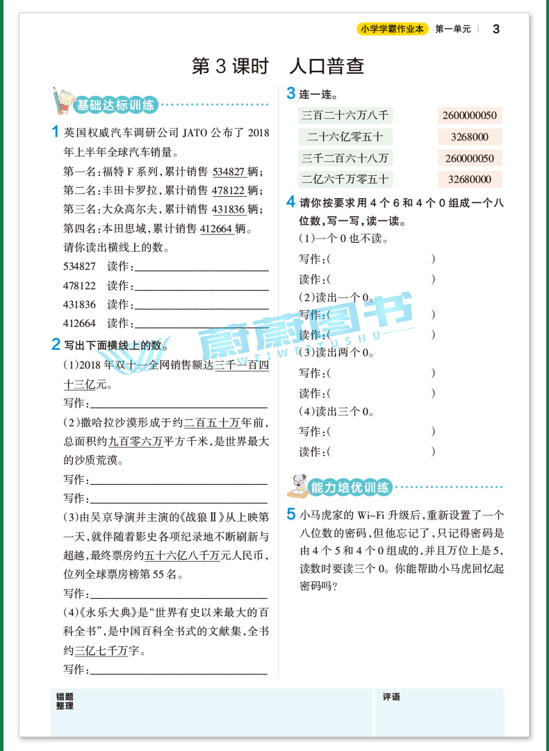 2020秋新版 小学学霸作业本 四年级上册数学北师大版 Pass绿卡图书新版4年级第一学期数学教材同步随堂专项练习测试 BS版 正版现货