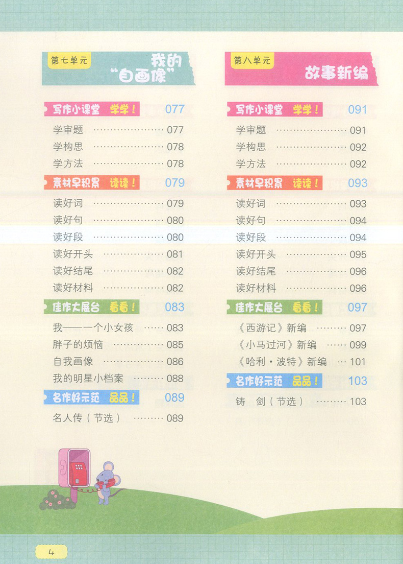 正版现货钟书金牌 部编版跟我学同步作文四年级4下第二学期 三步审题导图构思实用方法部编版易学易懂好用上海大学出版社