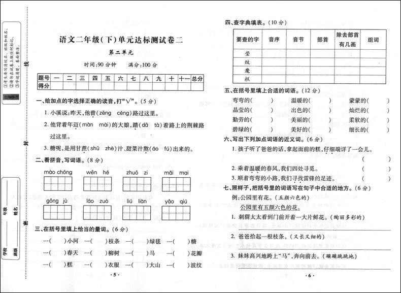 部编版 上海试卷 语文+数学+英语 二年级下册/2年级第二学期 同济大学出版社 上海小学教辅 教材同步配套单元期中期末练习试卷