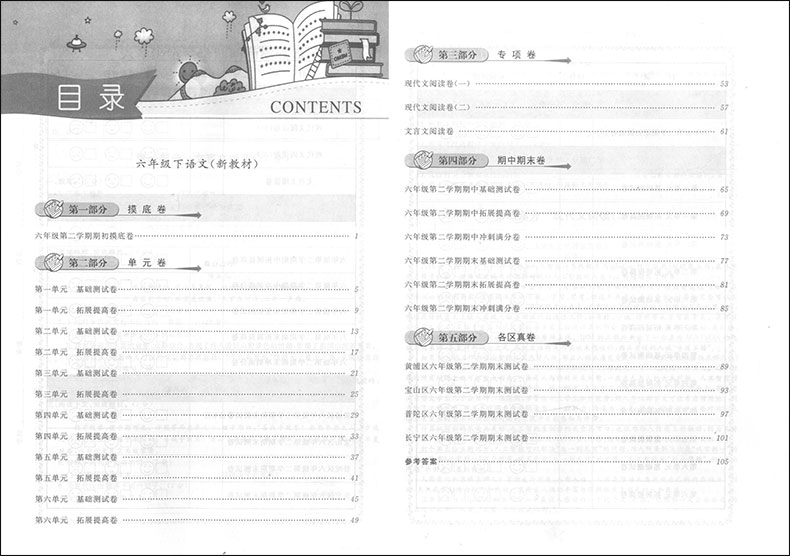 2020部编版 一卷搞定六年级下 语文 数学 英语牛津版 6年级下第二学期 第4版 上海初中教辅 教材同步配套期中期末单元练习课后