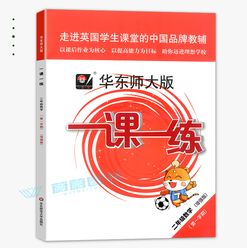 2020年新版华东师大版 一课一练+上海名校名卷二年级上册2年级第一学期语文+数学+英语N版+数学英语增强版教材同步练习+课后测试卷