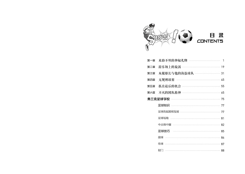 球衣8号兰帕德少年足球小说系列第一辑(全5册) 传奇冒险儿童文学小说 7-8-9-12-14岁小学生课外阅读书籍 足球小子必读经典故事书