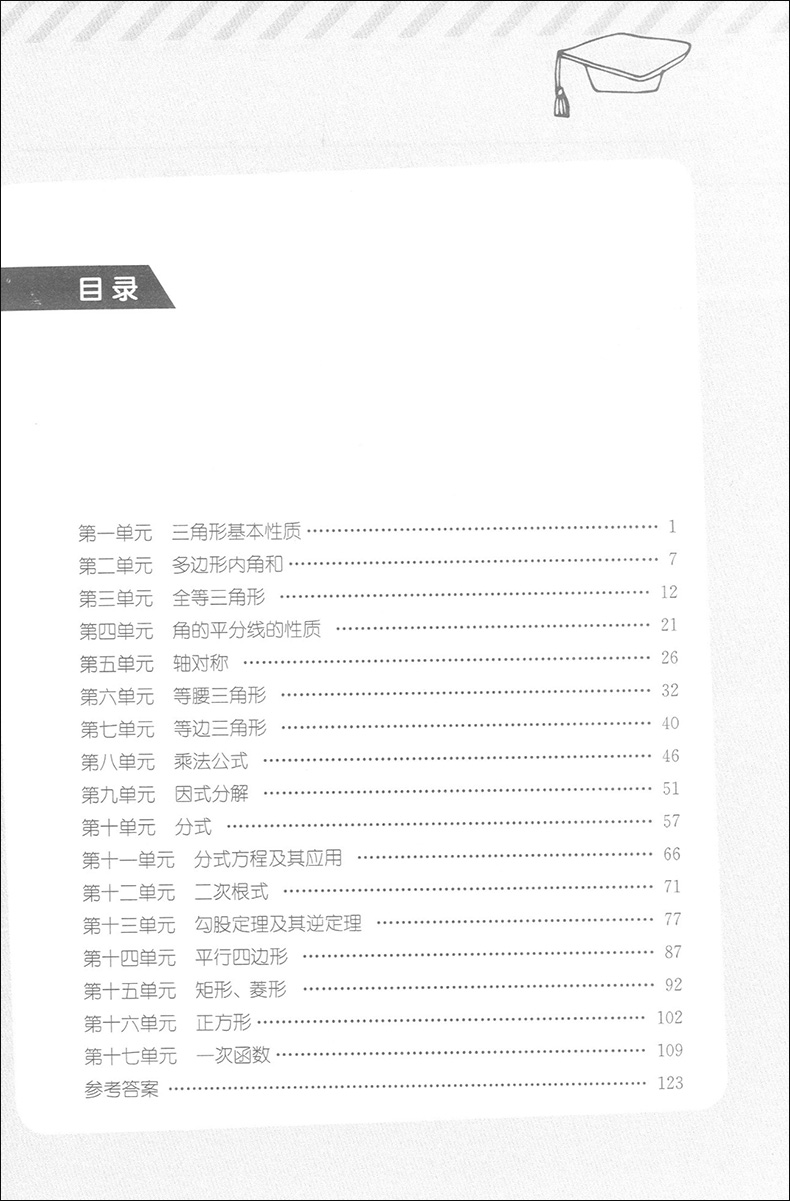 初中数学压轴题精讲精练七八九年级+中考 全3本 听名师精讲 学解题技巧 练精选真题 初一初二初三初中数学教材各版本通用含答案