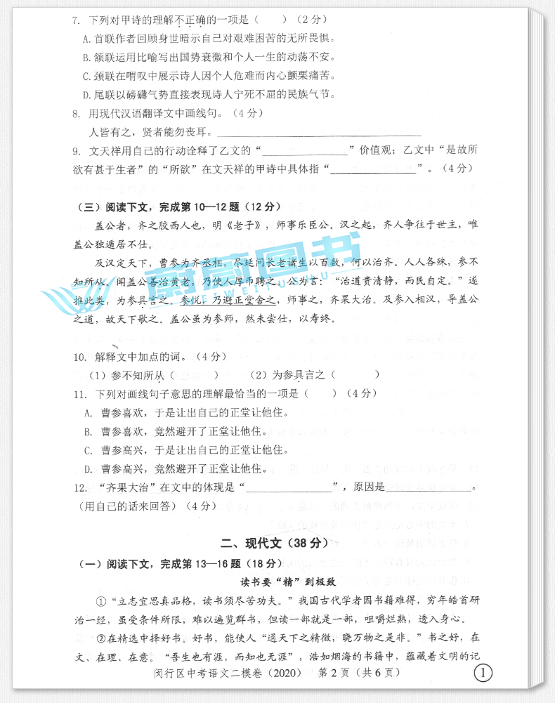 2020年版走向成功 中考二模卷 语文+数学+英语 试卷+参考答案 2020上海中考二模卷 上海市各区县中考考前质量抽查试卷精编初三复习