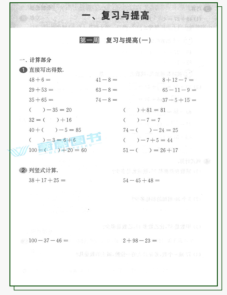 2020年新版华东师大版 一课一练+上海名校名卷二年级上册2年级第一学期语文+数学+英语N版+数学英语增强版教材同步练习+课后测试卷