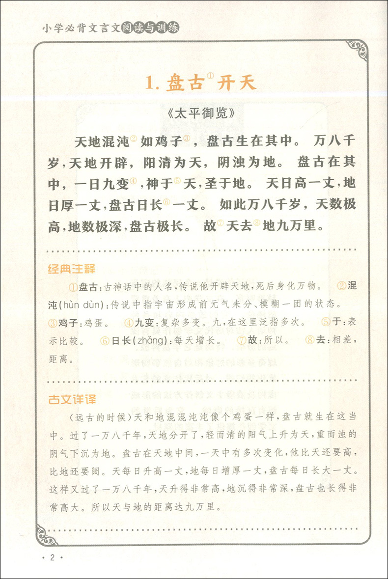 尤博士启蒙小古文 小学生必背文言文阅读与训练手册 小学1-6年级领先阅读必读经典诵读吃透爱上古诗文 可搭配散文100课上下册正版