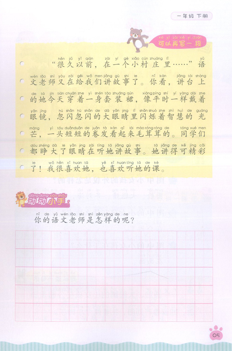 正版现货 钟书跟我学作文 同步看图说话写话 一年级下/1年级第二学期 上海地区使用 三步学会轻松说话看图说话写话上海大学出版社