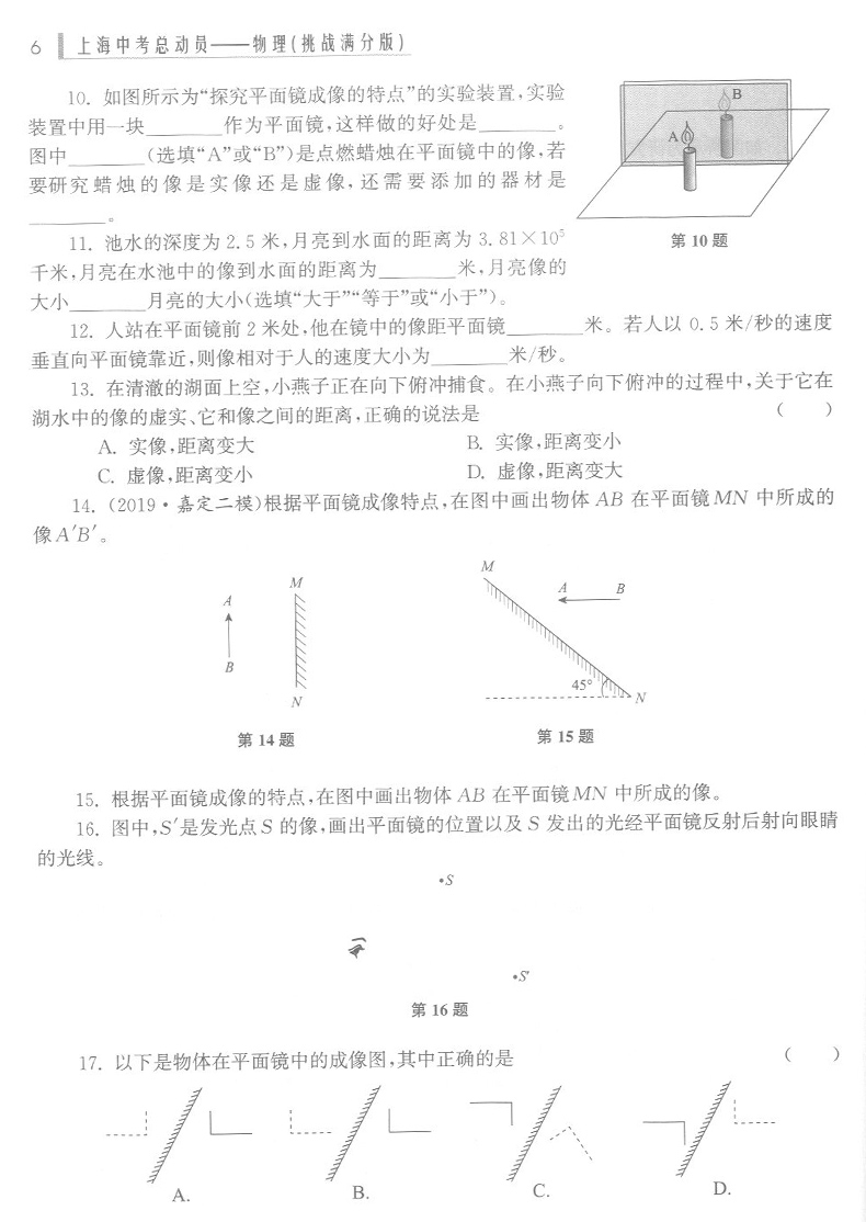 正版现货 2020版上海中考总动员 物理 挑战满分版 华东理工大学出版社 解读中考命题 锁定中考热点 预测中考试题 上海初中物理辅导