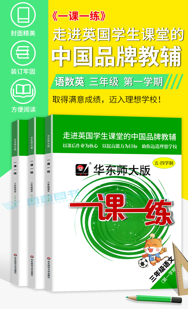 2020新版一课一练三年级上册部编版语文+数学+英语牛津N版3年级第一学期华东师大上海小学教材教辅同步配套练习册暑假作业华师大版