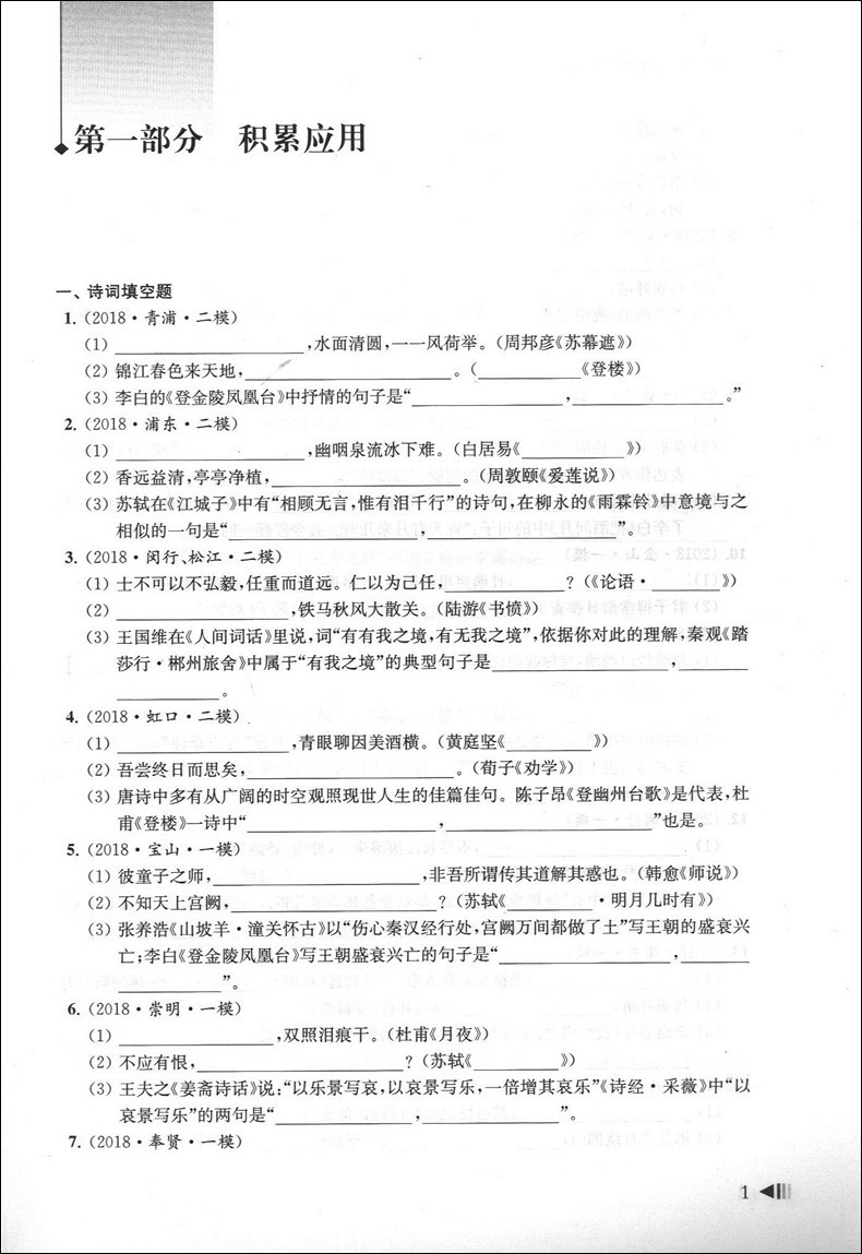 2019上海新高考试题分类汇编 语文 同济大学出版社 上海高考一模二模卷分类汇编 第一轮复习用 高一高二高三复习用书