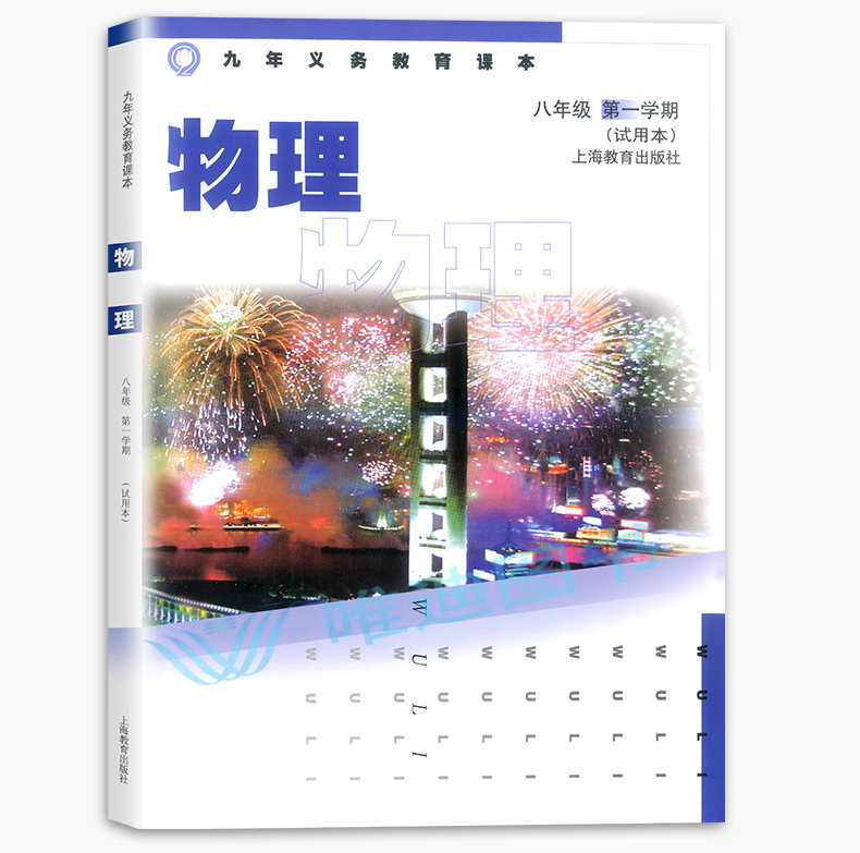 2020新版 上海市初中九年义务教育课本 8年级上册部编版语文+数学+英语+物理+学习活动卡八年级第一学期试用本初中教材沪教版全5册