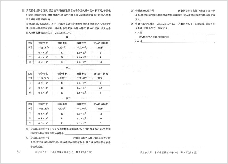 2020版 灿烂在六月中考 语文数学英语物理化学 试卷+答案  2020年上海市最新中考模拟强化测试精编 初一二三真题模拟试卷 全套10本