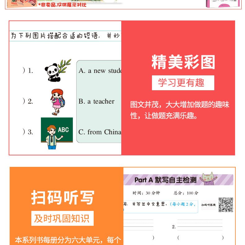 2020全彩版 小学英语默写小帮手三年级下/3年级下 PEP版同步人教版小学英语书英语同步课时作业每日一练重难点辅导周周练开心教育