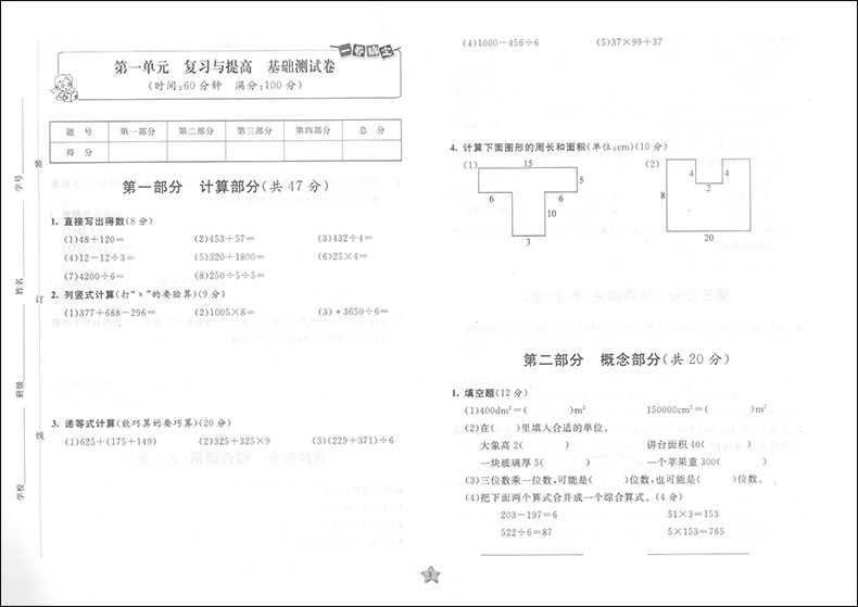 2020部编版现货 一卷搞定三年级下册 语文 数学 英语牛津版 3年级第二学期第4版上海小学教辅 教材同步配套期中期末单元课后测试卷