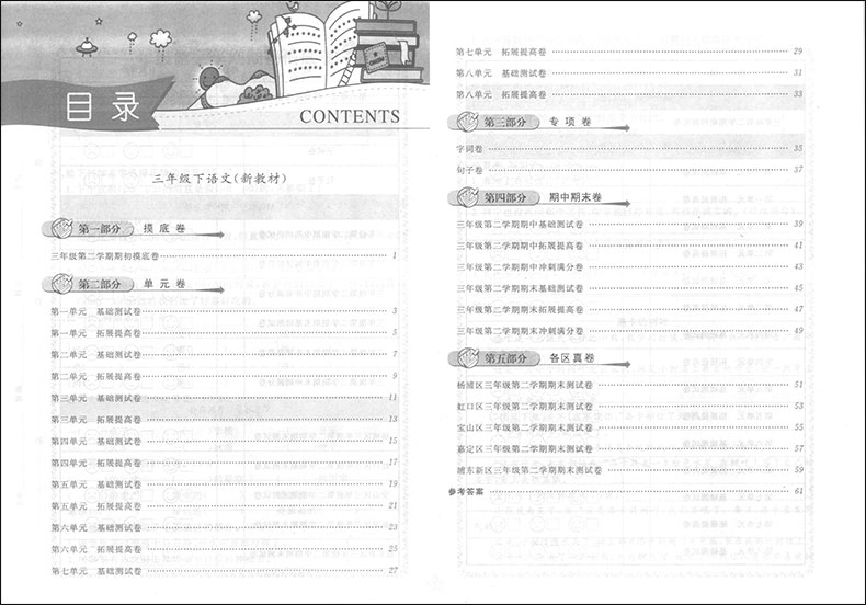 2020部编版现货 一卷搞定三年级下册 语文 数学 英语牛津版 3年级第二学期第4版上海小学教辅 教材同步配套期中期末单元课后测试卷