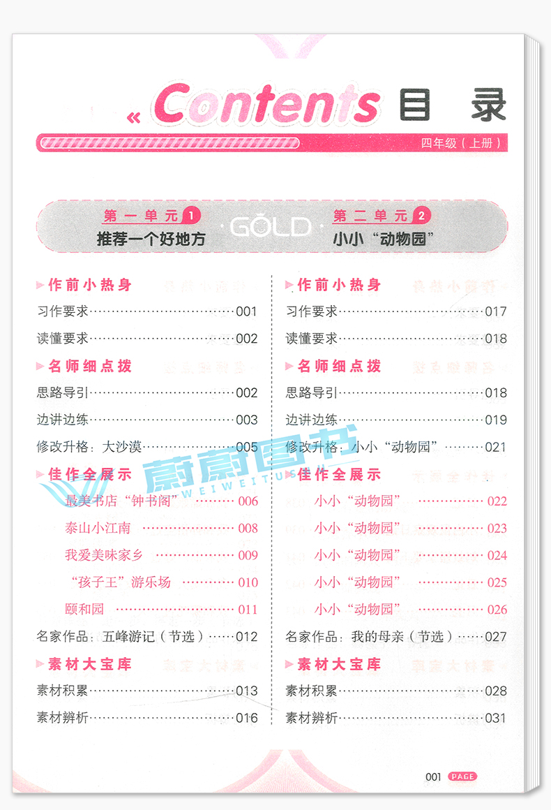 2020年新版 钟书金牌小学生同步作文四年级上册 4年级第一学期 上海小学生作文同步练习与提高 配套部编教材 上海大学出版社