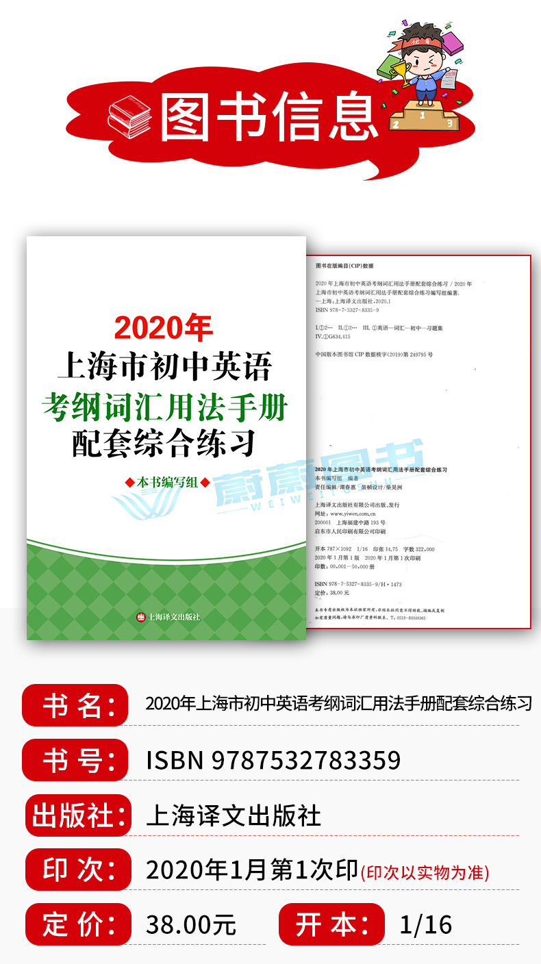 正版现货 2020年上海市初中英语考纲词汇用法手册配套综合练习 上海译文出版社 初一初二初三学生适用 上海初中英语辅导书