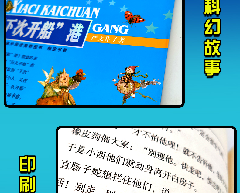 【学校指定书目】下次开船港正版书 严文井游记青少年版 9-12-15岁儿童文学名著 中小学生三四五六年级课外书畅销书籍