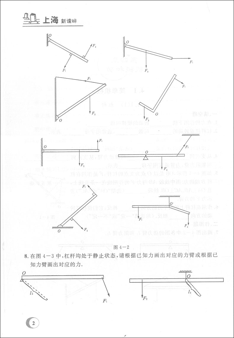 正版现货钟书金牌课课练八年级下 物理 8年级下册/第二学期 上海大学出版社 上海初中教辅课后同步配套练习期中期末单元测试训练