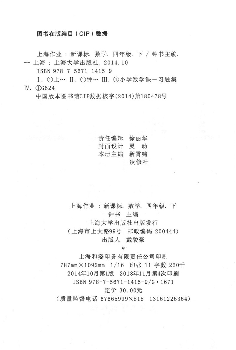 正版现货钟书金牌上海作业四年级下 数学 4年级下册/第二学期 上海小学教辅课后同步配套练习单元测试训练 上海大学出版社