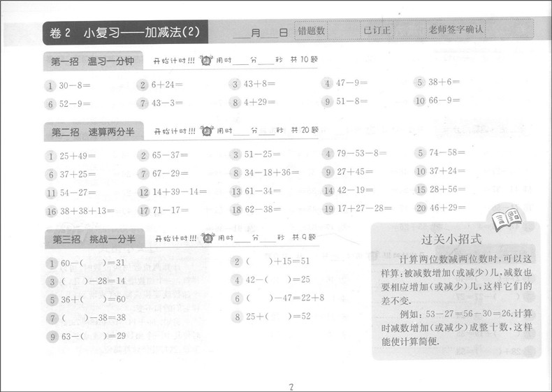 正版现货 三招过关 每日五分钟速算 数学 二年级第一二学期/2年级上下 共2册 全新上海版 小学生口算速算练习 课本同步口算天天练