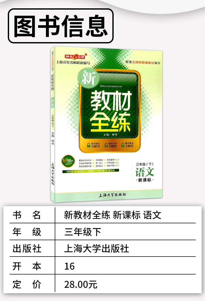 正版现货钟书金牌新教材全练三年级下 语文 3年级下册/第二学期 上海大学出版社 小学教辅课后同步配套练习期中期末单元测试训练