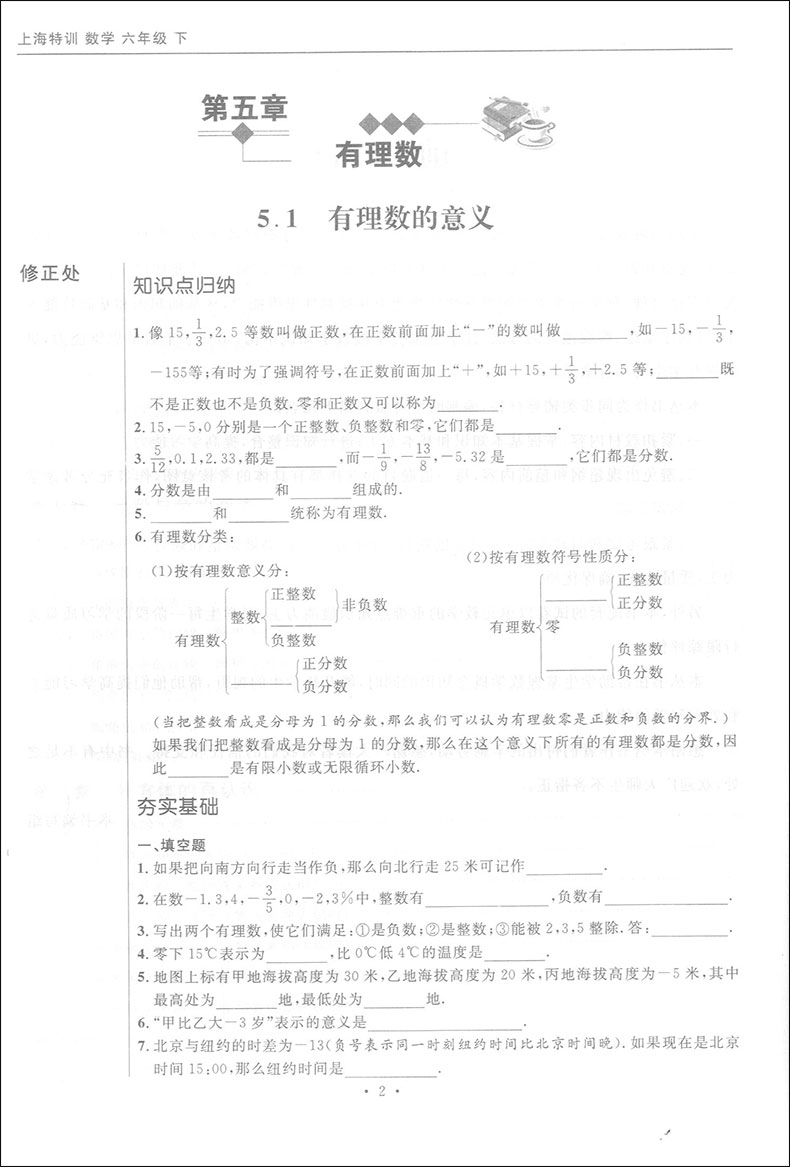 上海特训六年级下 数学 6年级第二学期 赠送参考答案 上海教材同步配套课后单元期中期末试卷辅导 上海初中数学辅导书