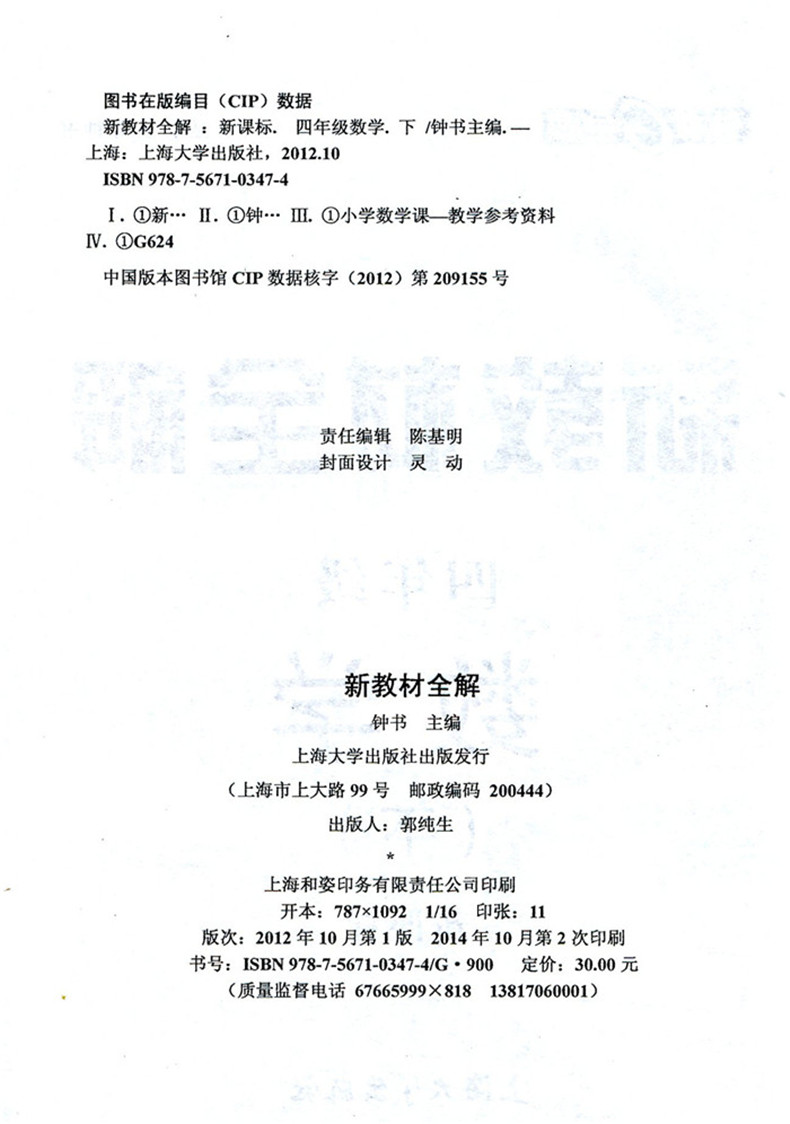 2020部编版现货钟书金牌 新教材全解四年级下 语文+数学+英语N版 4年级下第二学期 上海小学教材辅导课本全解同步课后练习讲解