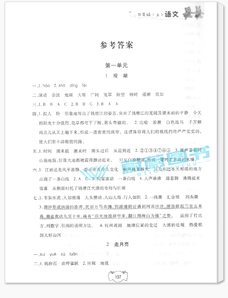 2020新版钟书课课练四年级上册语文+数学+英语N版4年级上第一学期沪教版全新修订配套上海小学教材教辅课后练习书期中期末单元测试
