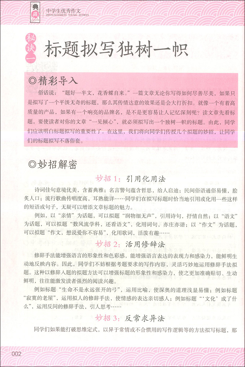 正版现货 钟书 中学生优秀作文（典藏版）语文 优秀作文中学生辅导大全 中考作文提分宝典 初中生作文素材大全 初一初二初三适用