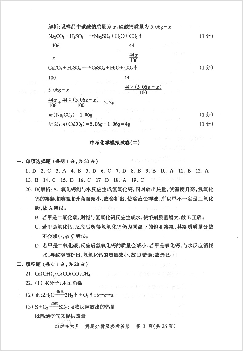2020版 灿烂在六月中考 语文数学英语物理化学 试卷+答案  2020年上海市最新中考模拟强化测试精编 初一二三真题模拟试卷 全套10本