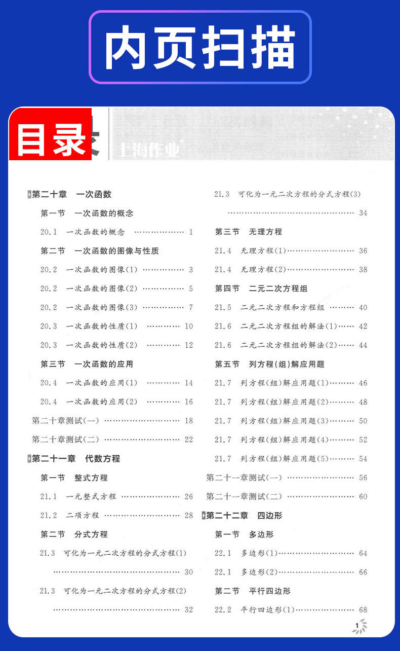 共2本正版现货上海作业九年义务教育教科书数学八年级下册第二学期